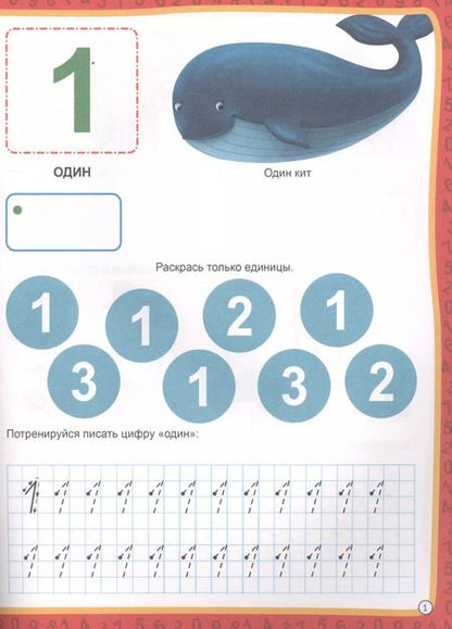 Фотография книги "МОЯ РАБОЧАЯ ТЕТРАДЬ с наклейками. СЧЁТ ОТ 1 ДО 10"
