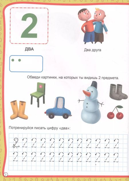 Фотография книги "МОЯ РАБОЧАЯ ТЕТРАДЬ с наклейками. СЧЁТ ОТ 1 ДО 10"