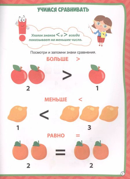 Фотография книги "МОЯ РАБОЧАЯ ТЕТРАДЬ с наклейками. СЛОЖЕНИЕ И ВЫЧИТАНИЕ"