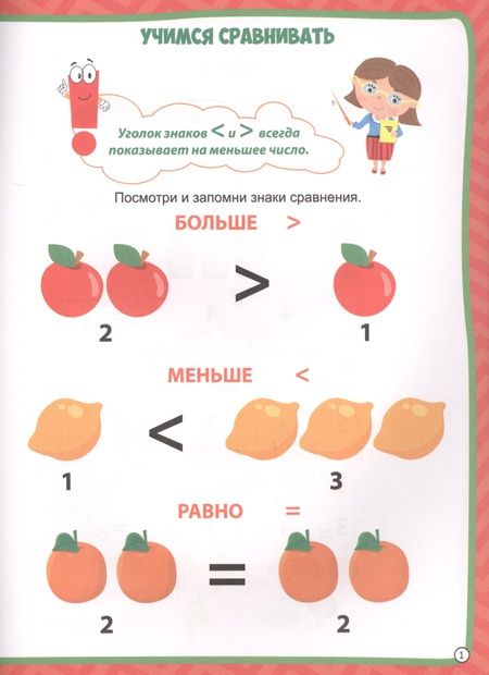 Фотография книги "МОЯ РАБОЧАЯ ТЕТРАДЬ с наклейками. СЛОЖЕНИЕ И ВЫЧИТАНИЕ"