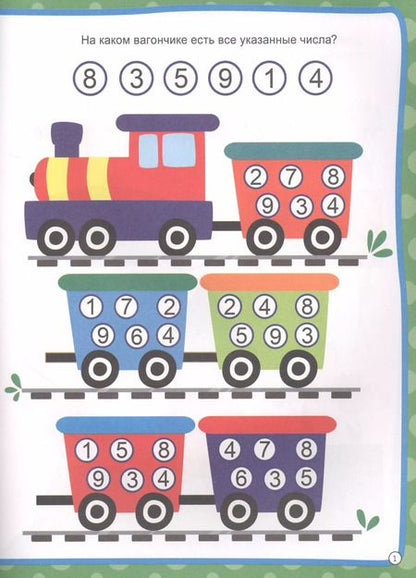 Фотография книги "МОЯ РАБОЧАЯ ТЕТРАДЬ с наклейками. ЗАНИМАТЕЛЬНАЯ МАТЕМАТИКА"