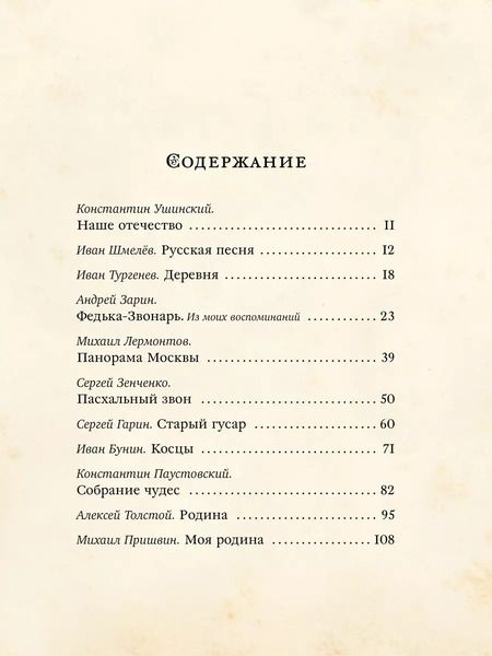 Фотография книги "Моя Родина — мой дом"