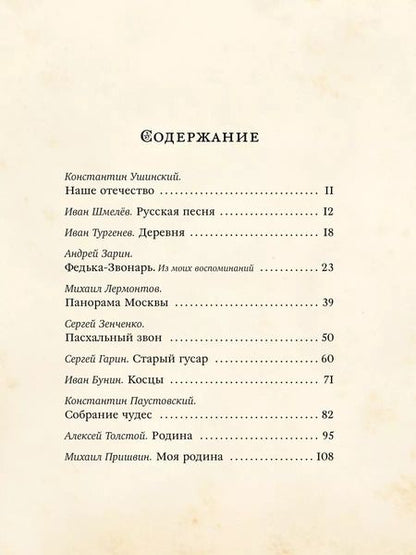Фотография книги "Моя Родина — мой дом"