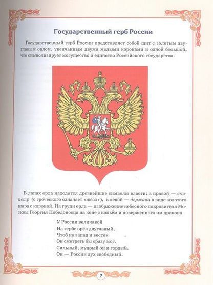 Фотография книги "Моя Родина — Россия. Дидактический материал в сюжетных картинках.  Исторические эпохи, события, достижения."