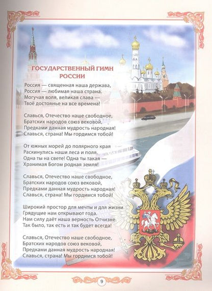 Фотография книги "Моя Родина — Россия. Дидактический материал в сюжетных картинках.  Исторические эпохи, события, достижения."