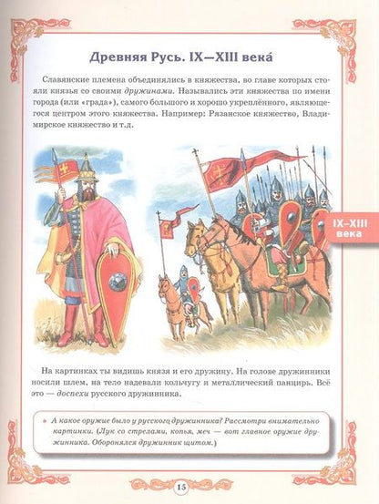 Фотография книги "Моя Родина — Россия. Дидактический материал в сюжетных картинках.  Исторические эпохи, события, достижения."