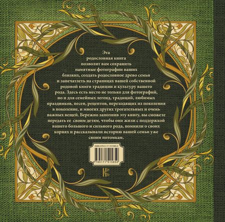 Фотография книги "Моя родословная. Семейная летопись"