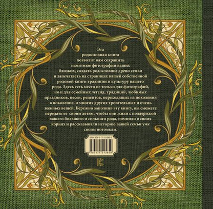Фотография книги "Моя родословная. Семейная летопись"