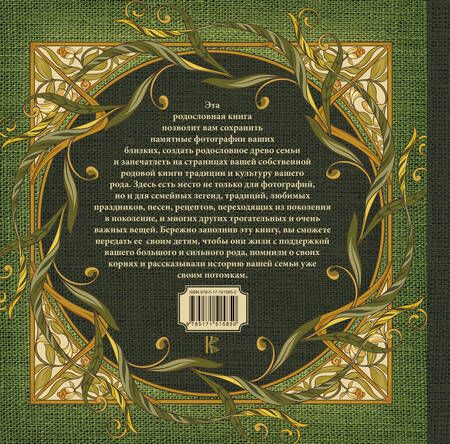 Фотография книги "Моя родословная. Семейная летопись"