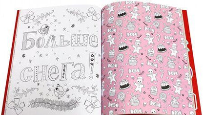 Фотография книги "Моя снежная книга"