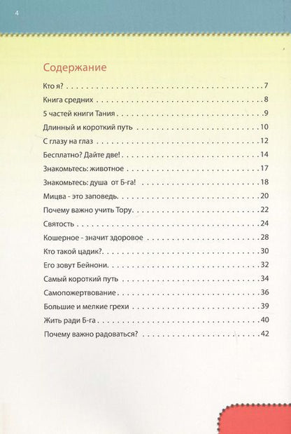 Фотография книги "Моя Тания"