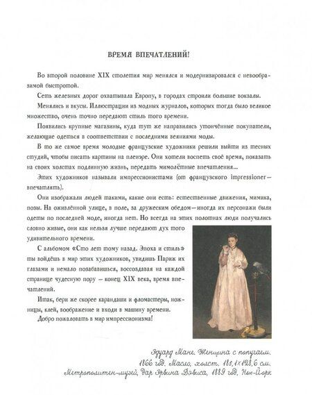 Фотография книги "Моя удивительная коллекция. Сто лет тому назад. Эпоха и стиль"