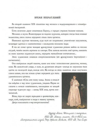 Фотография книги "Моя удивительная коллекция. Сто лет тому назад. Эпоха и стиль"