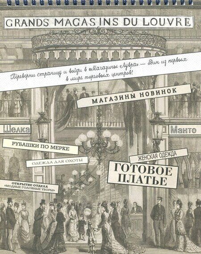 Фотография книги "Моя удивительная коллекция. Сто лет тому назад. Эпоха и стиль"
