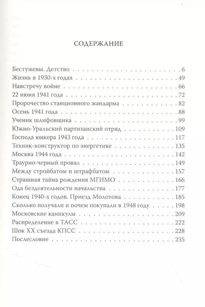 Фотография книги "Моя война Война глазами подростка"