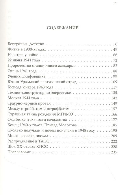 Фотография книги "Моя война Война глазами подростка"