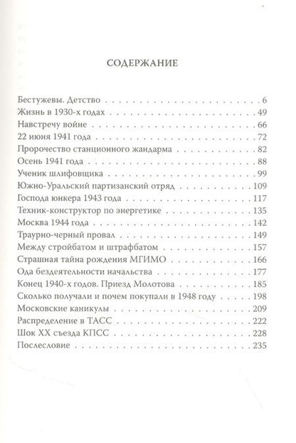 Фотография книги "Моя война Война глазами подростка"