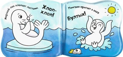 Фотография книги "Моя волшебная купалочка. Дельфин"