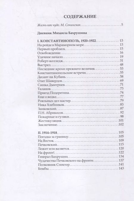 Фотография книги "Моя жизнь"