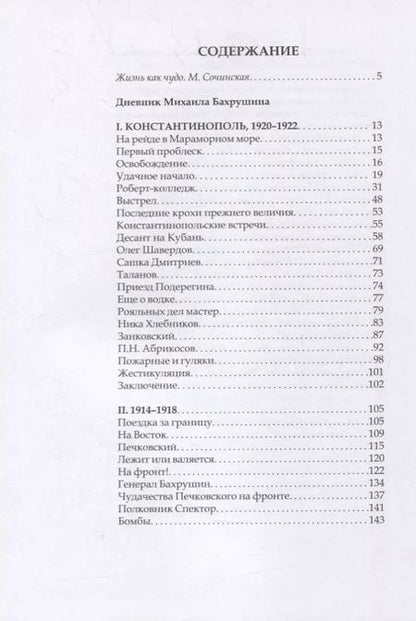 Фотография книги "Моя жизнь"