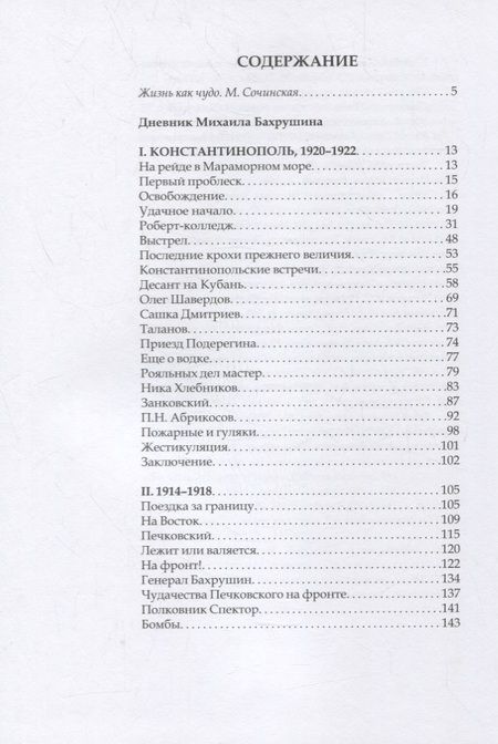 Фотография книги "Моя жизнь"