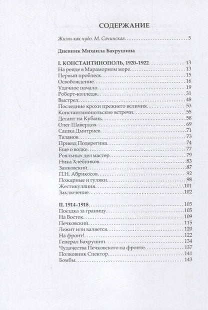 Фотография книги "Моя жизнь"