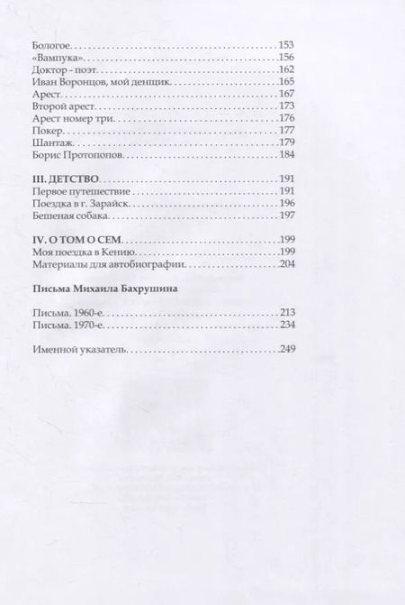 Фотография книги "Моя жизнь"