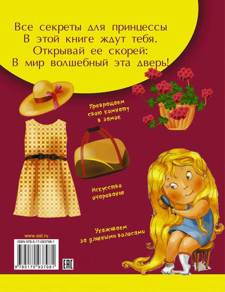 Фотография книги "МояКопилкаТайн Для маленьких принцесс"