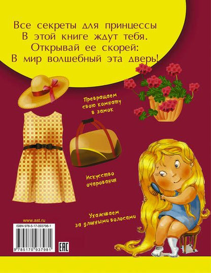 Фотография книги "МояКопилкаТайн Для маленьких принцесс"