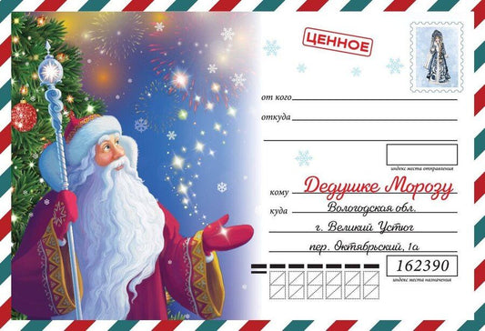 Обложка книги "Моё первое письмо Деду Морозу (для детей 4-6 лет)"