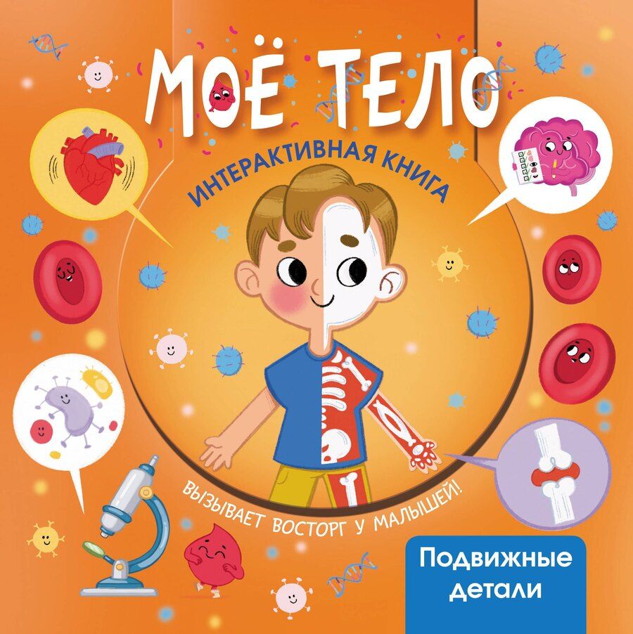 Обложка книги "Моё тело"