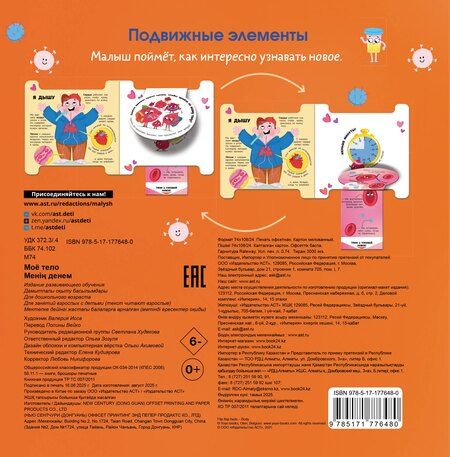 Фотография книги "Моё тело"