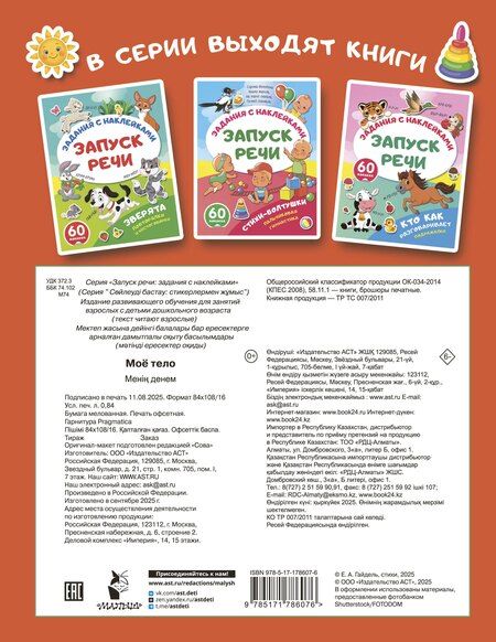 Фотография книги "Моё тело"