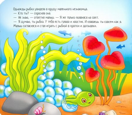 Фотография книги "Мозаика для малышей. Приключения лягушонка"