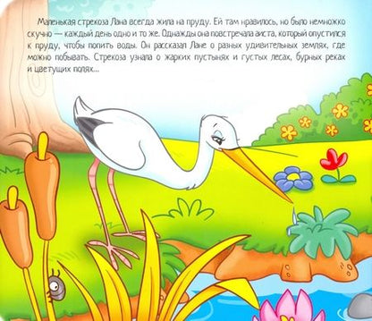 Фотография книги "Мозаика для малышей. Стрекоза-мечтательница"