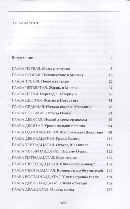Фотография книги "Мозаика моей жизни. Роман"