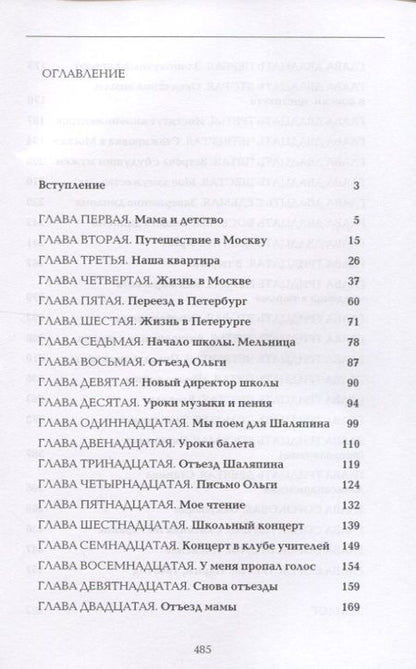 Фотография книги "Мозаика моей жизни. Роман"