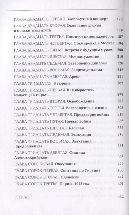 Фотография книги "Мозаика моей жизни. Роман"