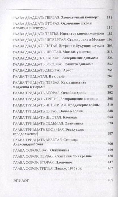 Фотография книги "Мозаика моей жизни. Роман"