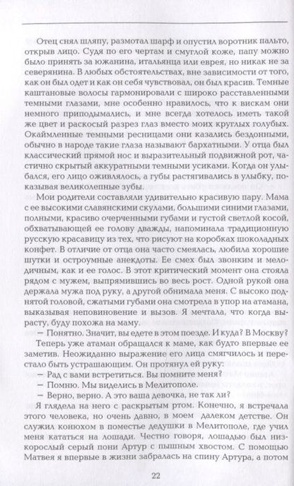 Фотография книги "Мозаика моей жизни. Роман"