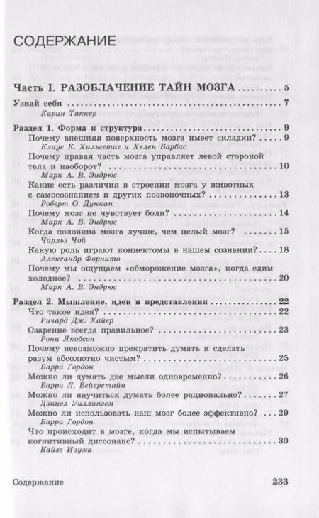 Фотография книги "Мозг: чердак, лабиринт или опора для шляпы?"