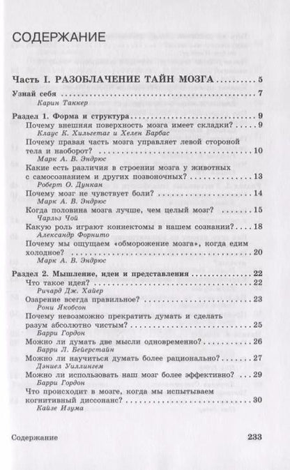 Фотография книги "Мозг: чердак, лабиринт или опора для шляпы?"
