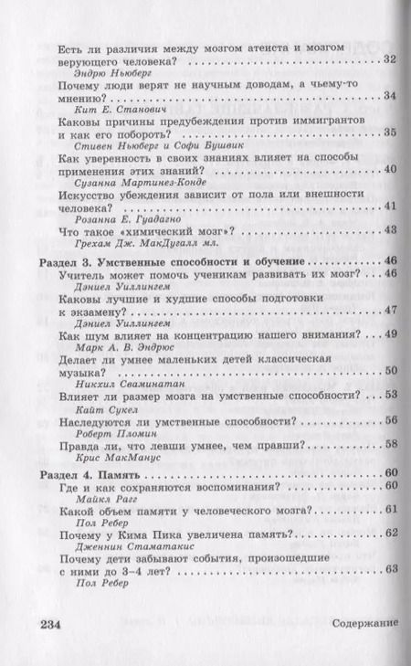 Фотография книги "Мозг: чердак, лабиринт или опора для шляпы?"