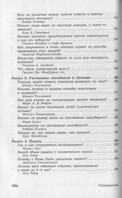 Фотография книги "Мозг: чердак, лабиринт или опора для шляпы?"