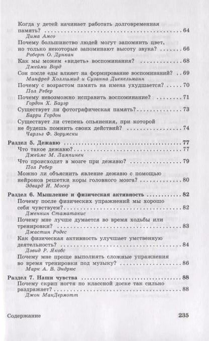 Фотография книги "Мозг: чердак, лабиринт или опора для шляпы?"