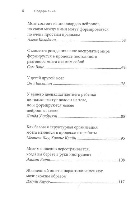 Фотография книги "Мозговой трест"