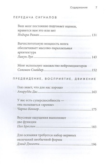 Фотография книги "Мозговой трест"