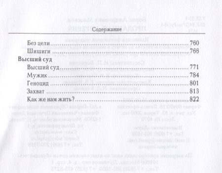 Фотография книги "Можаев: Проданная деревня"