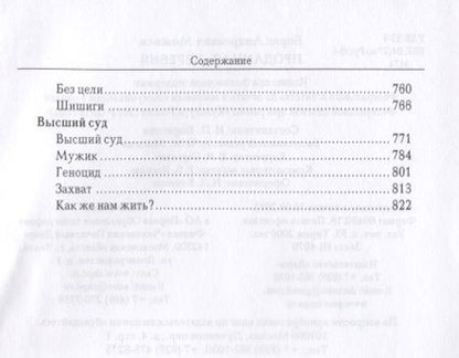 Фотография книги "Можаев: Проданная деревня"