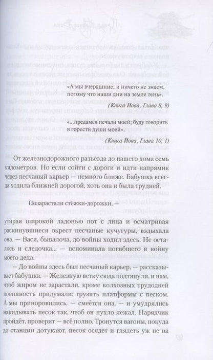 Фотография книги "Можаев: За чертой"